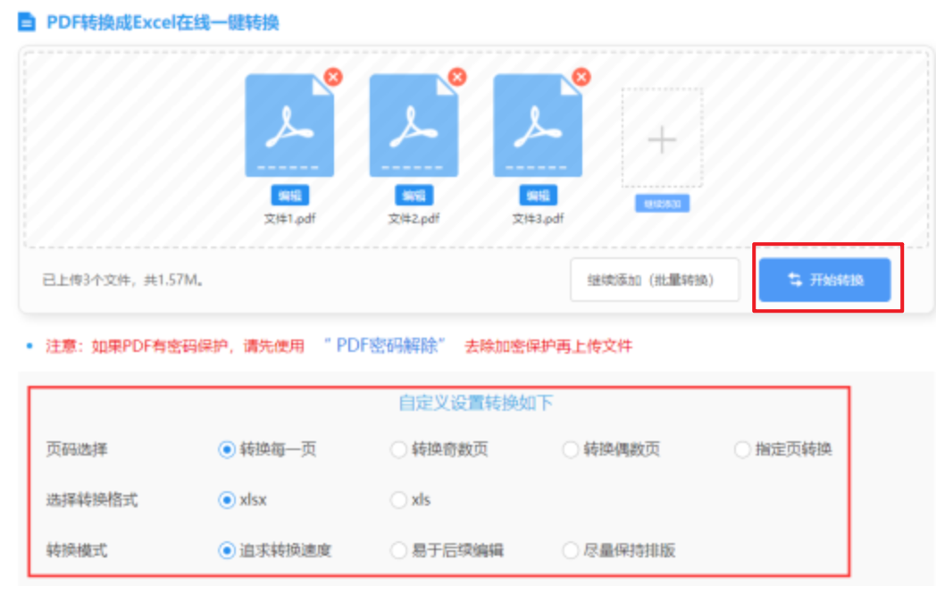 分分快三计划使用讲解 - 开始转换